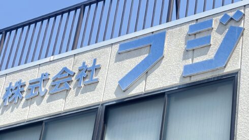 フジ