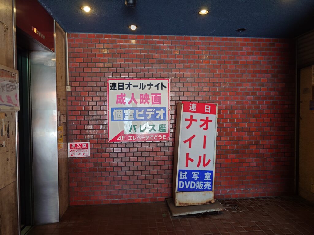ピンク映画　兵庫