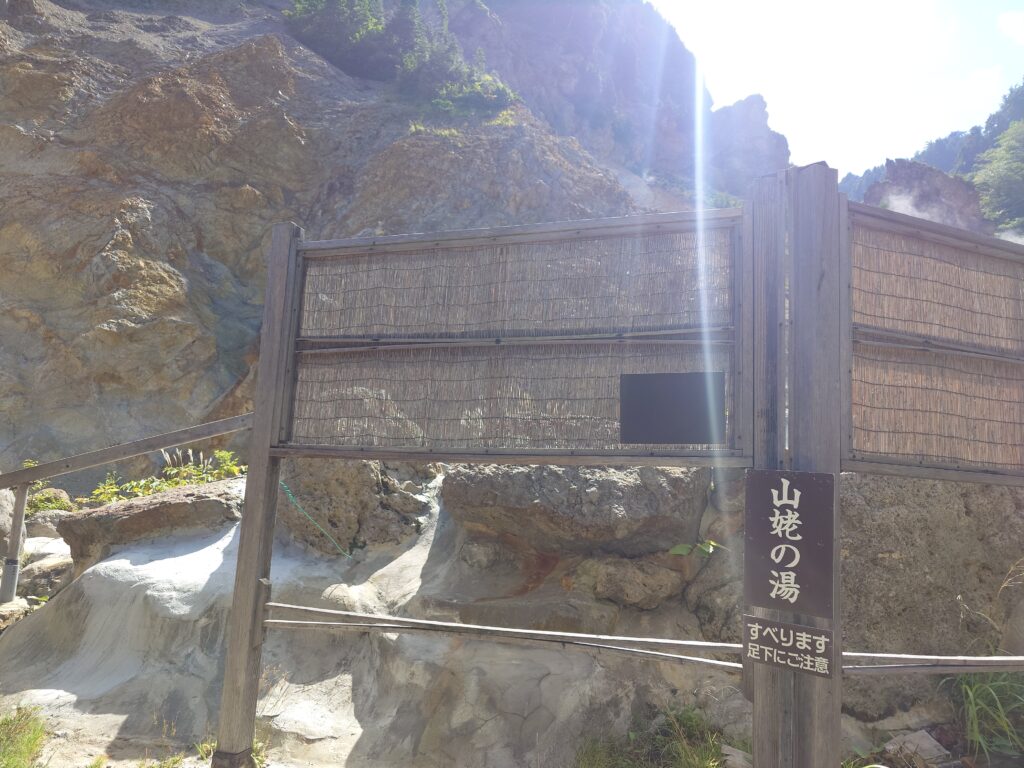 山形　混浴温泉