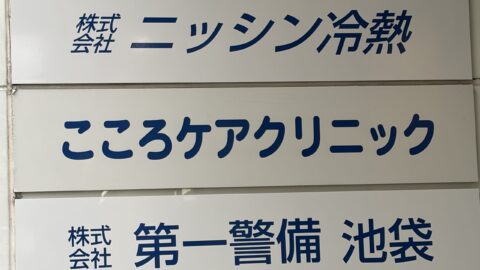 カウンセリング