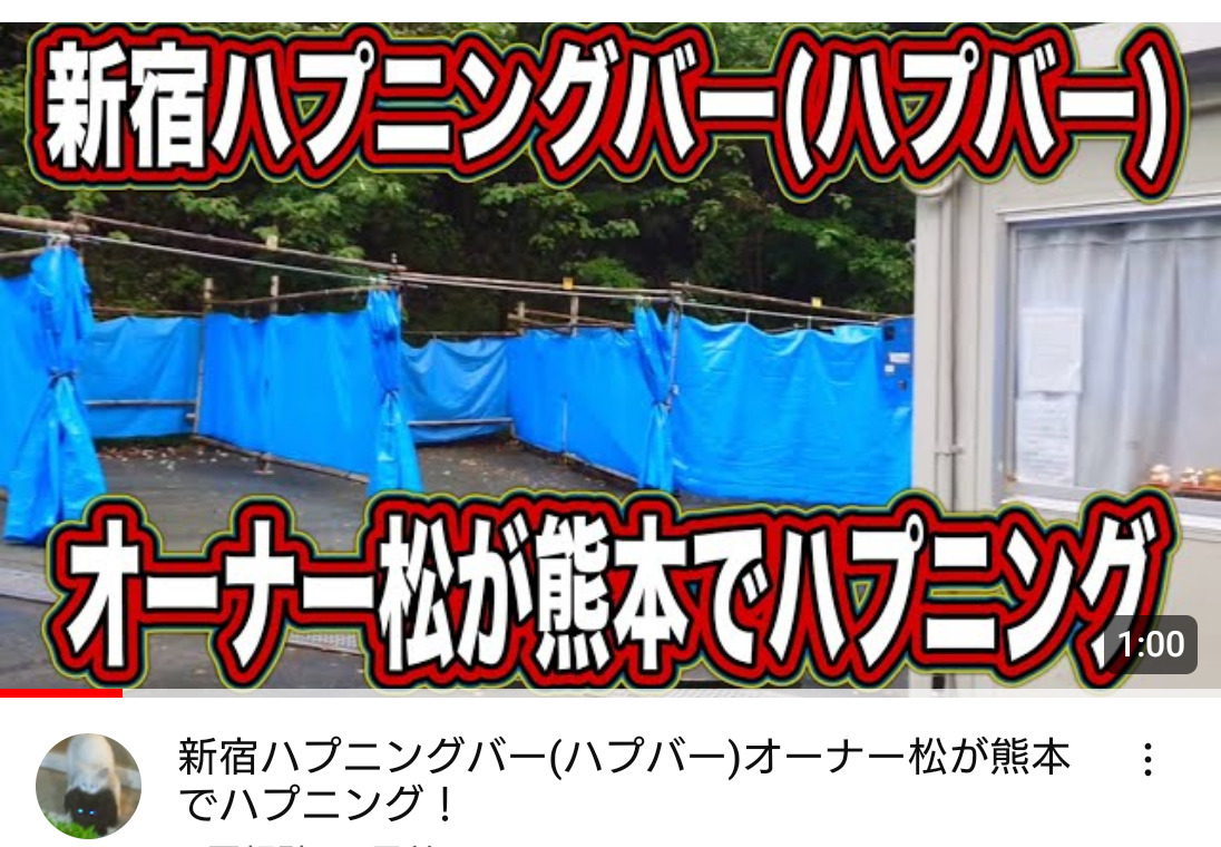 熊本 ハプニング バー