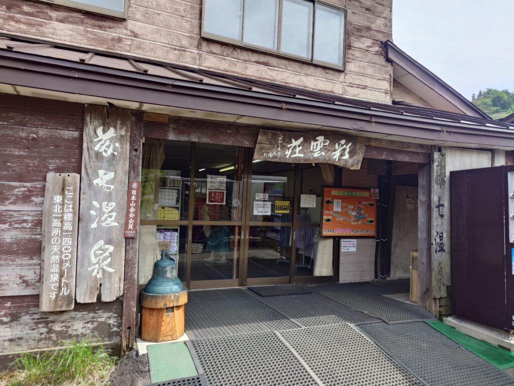 岩手混浴