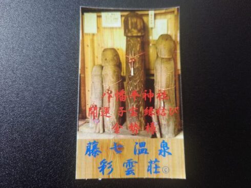 岩手金精様