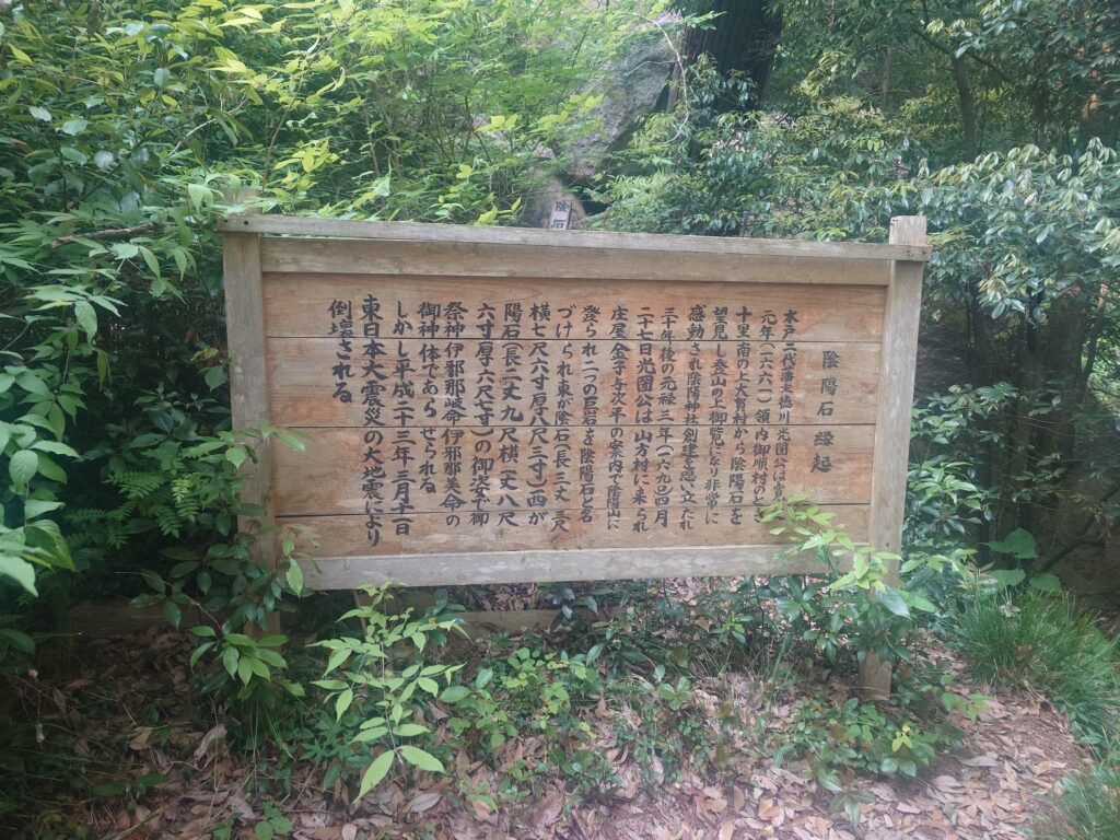 茨城県陰陽神社