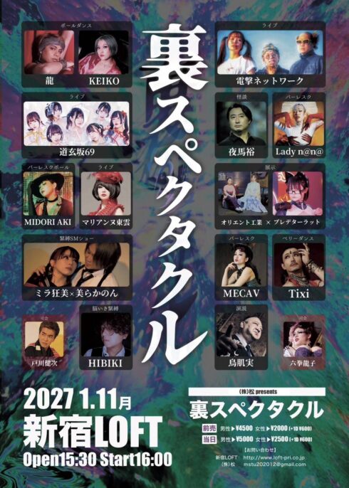裏スペクタクル