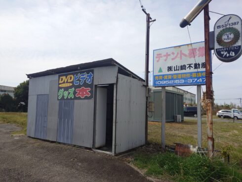 佐賀エロ自販機