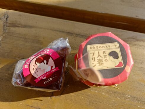 佐賀人妻プリン